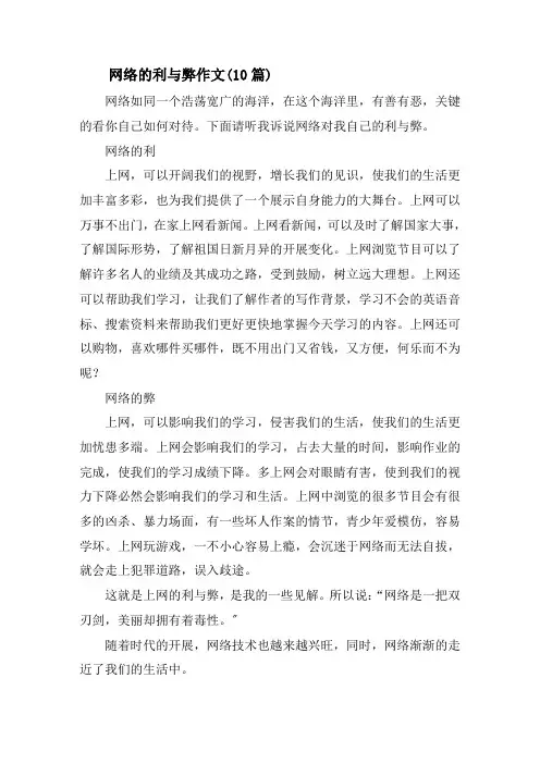 网络的利与弊作文(10篇)精选