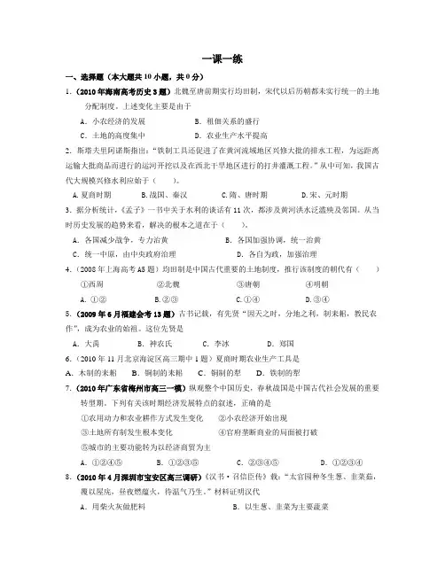 (1) 古代中国农业的主要耕作方式和土地制度01