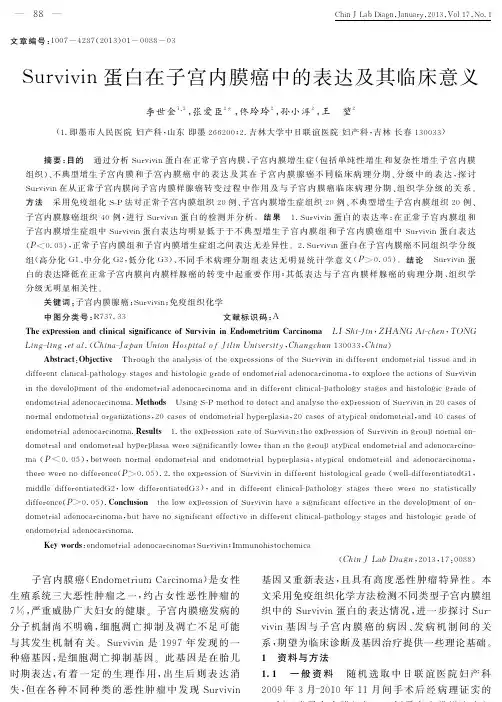Survivin蛋白在子宫内膜癌中的表达及其临床意义