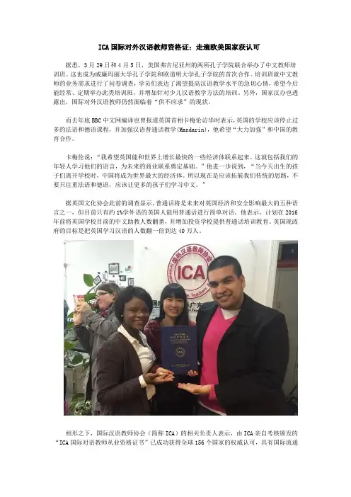 ICA国际对外汉语教师资格证：走遍欧美国家获认可