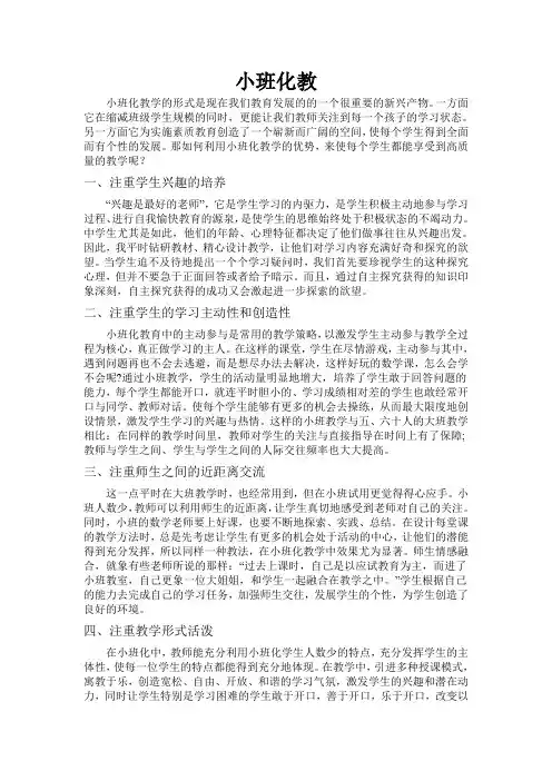 小班化教学的心得 2