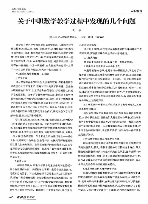 关于中职数学教学过程中发现的几个问题