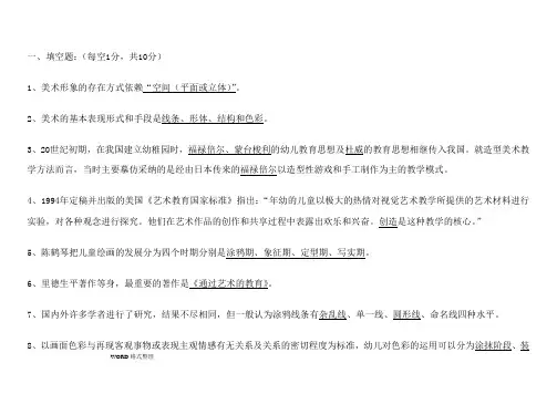 学前儿童美术教育考试题和答案 2