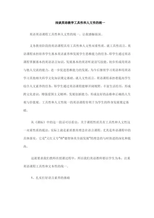 浅谈英语教学工具性和人文性的统一