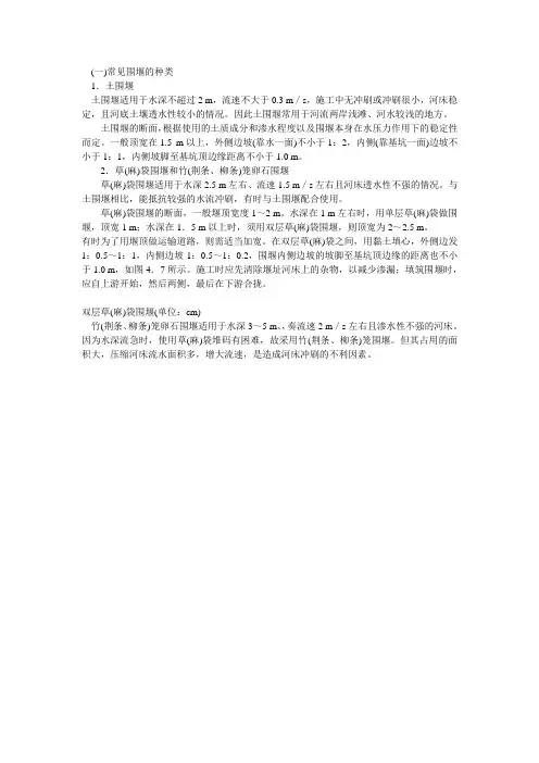 常见围堰的种类