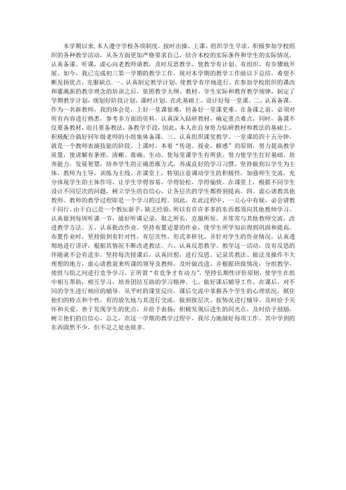 2013年下半年教师教学工作总结