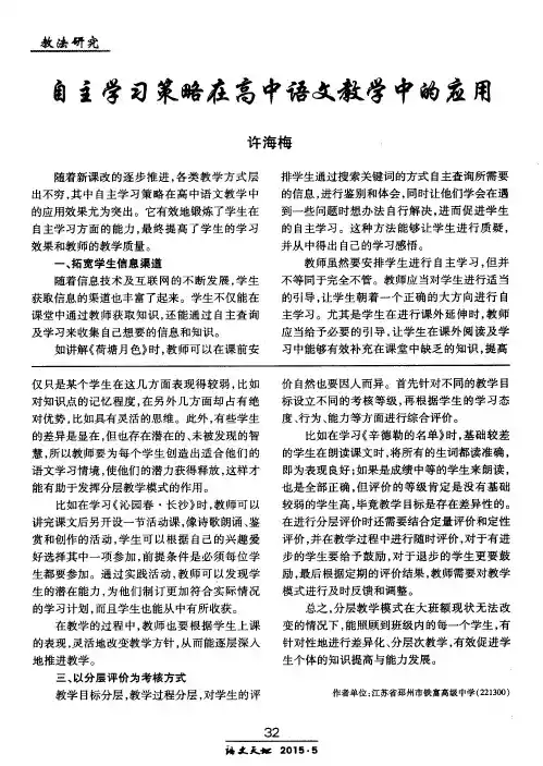 自主学习策略在高中语文教学中的应用