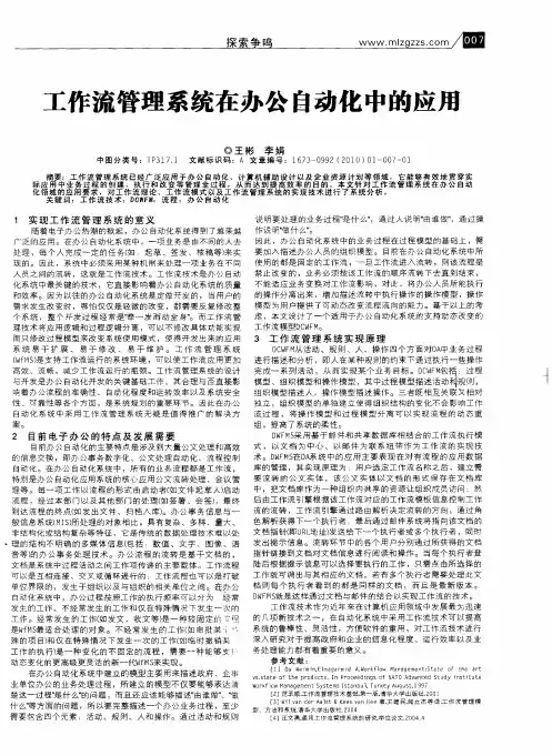 工作流管理系统在办公自动化中的应用