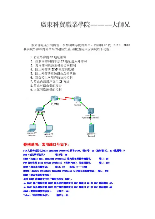 多年经验的企业防火墙的配置