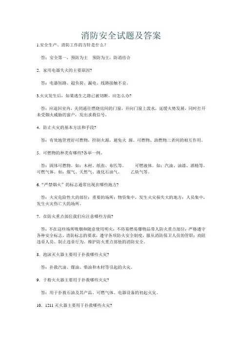消防安全试题及答案