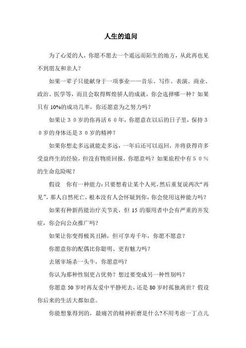 人生的追问