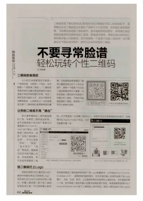 不要寻常脸谱轻松玩转个性二维码