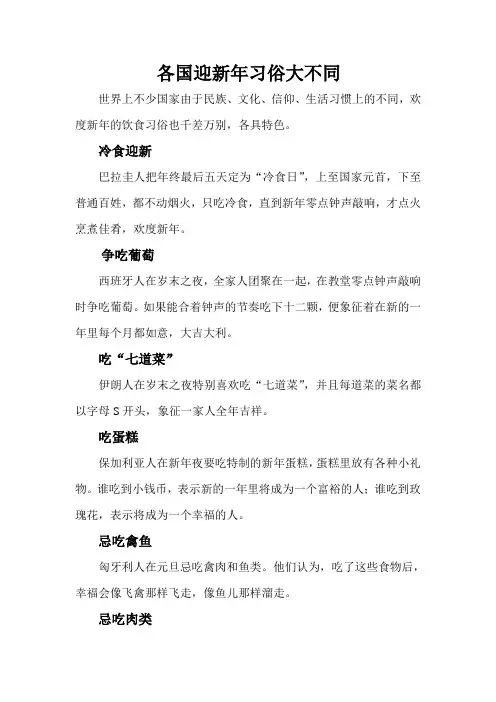 各国迎新年习俗大不同