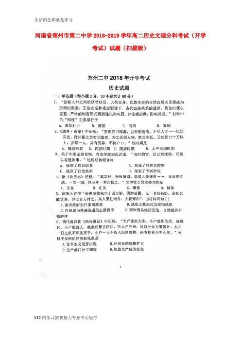 [推荐学习]2018-2019学年高二历史文理分科考试(开学考试)试题(扫描版)