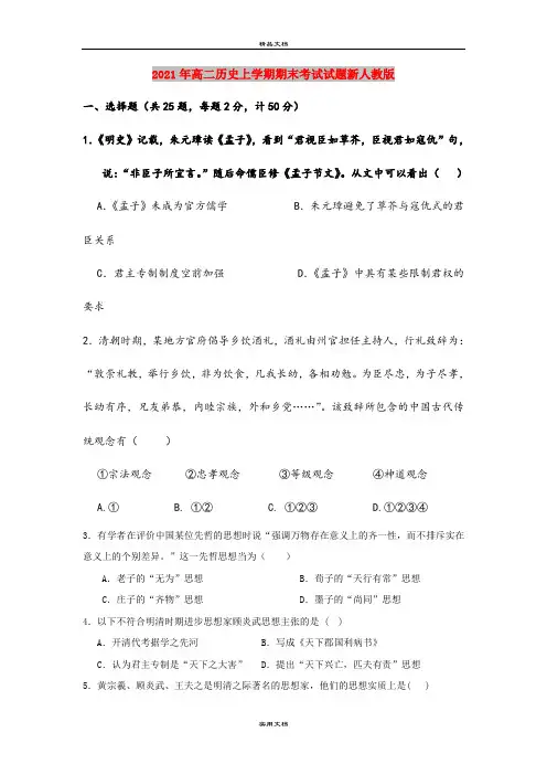 2021年高二历史上学期期末考试试题新人教版