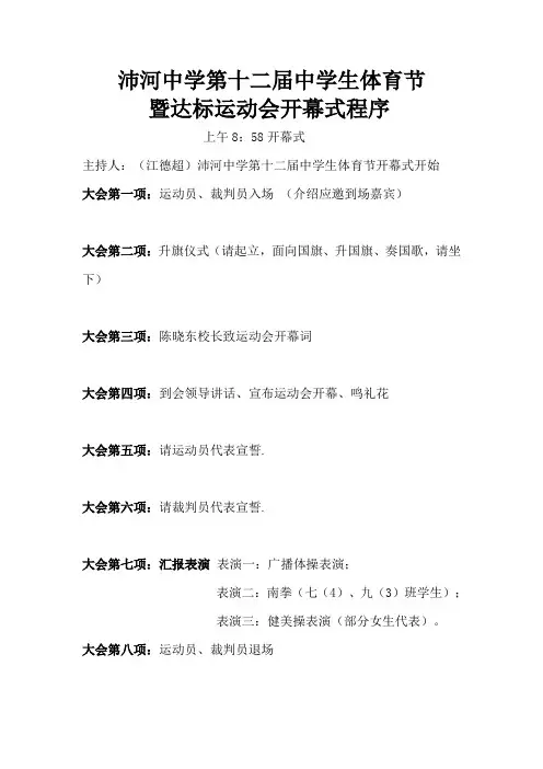 运动会开幕式程序