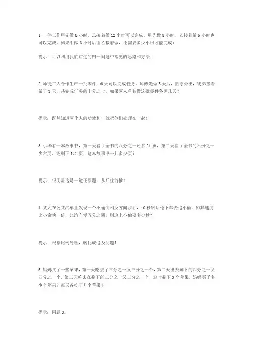 小学六年级小升初综合训练之经典奥数题6
