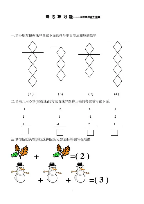 幼儿珠心算练习题[1[1]