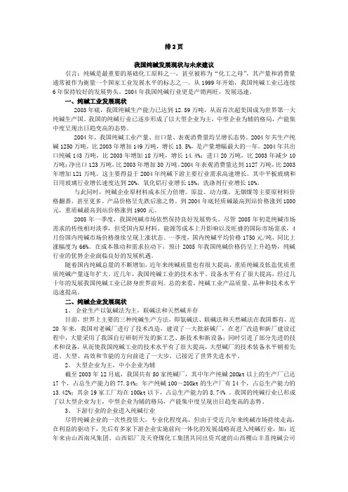 我国纯碱发展现状与未来建议