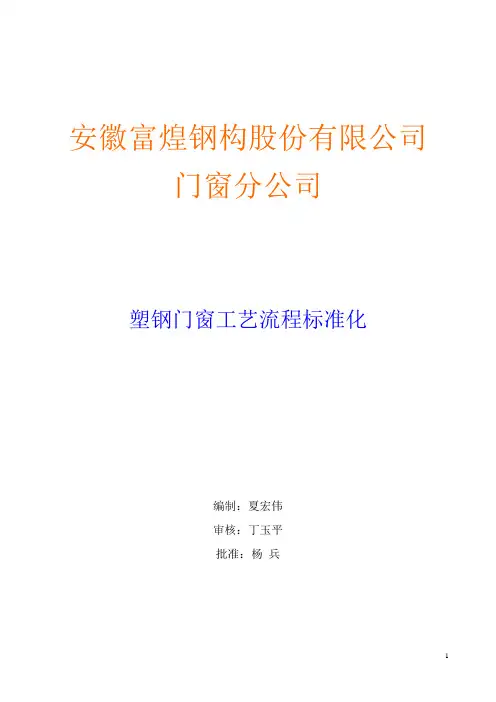 塑钢门窗工艺流程