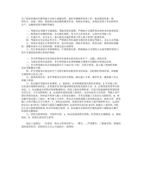 搅拌站驾驶员管理制度
