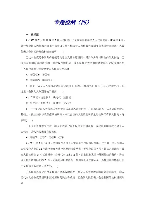 高中政治(人教版,选修3)课时作业与单元检测专题四专题检测