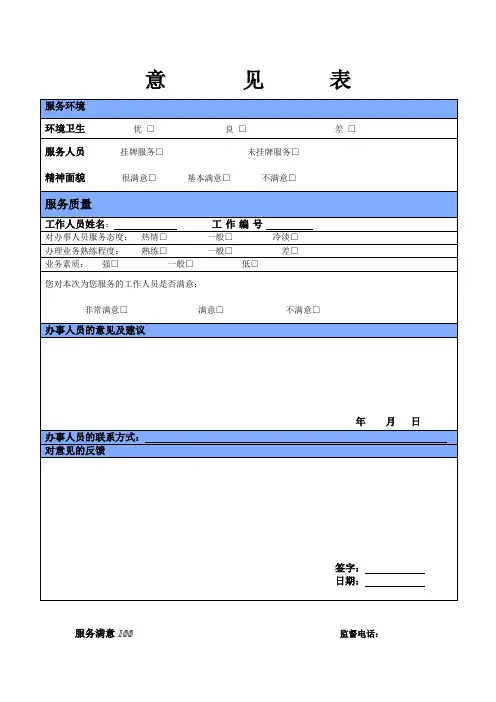 服务单位意见表