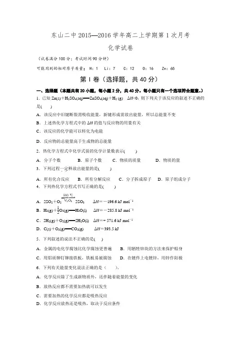 福建省东山县第二中学2015-2016学年高二上学期第一次月考化学试题.doc
