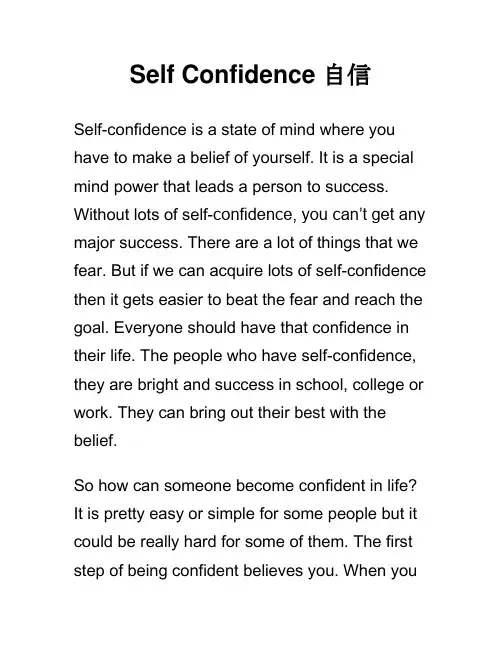 Self Confidence 自信 英语作文