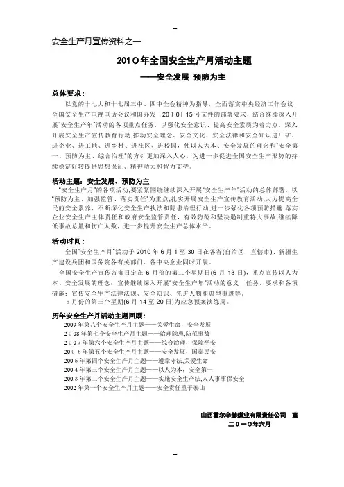 安全宣传资料 安全生产活动月