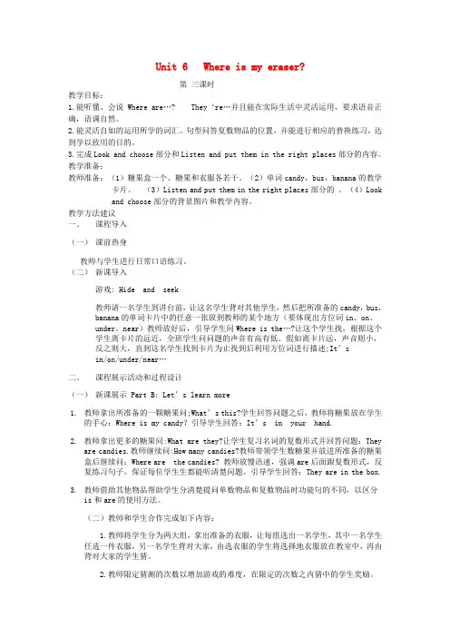 三年级英语下册Unit6WhereIsMyEraser(第三课时)教案陕旅版