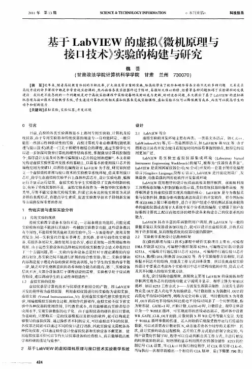 基于LabVIEW的虚拟《微机原理与接口技术》实验的构建与研究