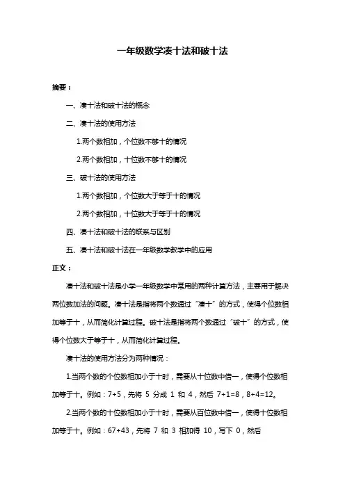 一年级数学凑十法和破十法