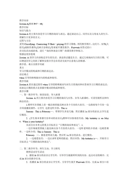 七年级新目标英语上Unit 8 When is your birthday教学设计