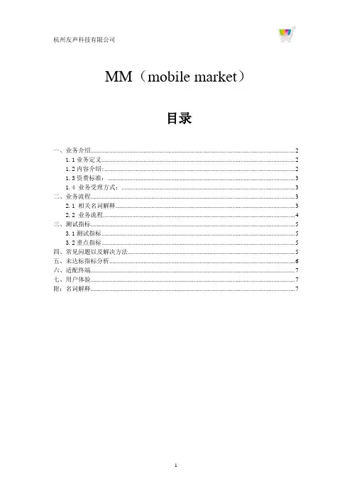 MM业务综合介绍