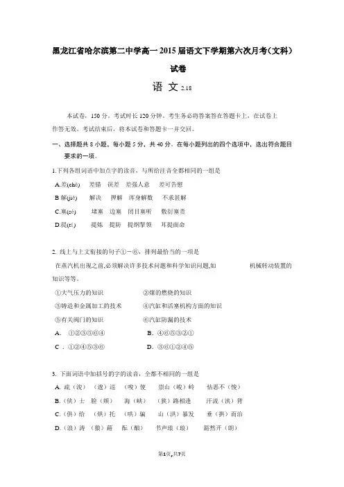 黑龙江省哈尔滨第二中学高一2015届语文下学期第六次月考(文科)试卷