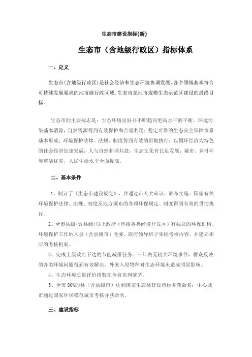 国家生态市建设指标