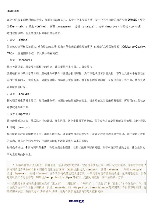 DMAIC简介