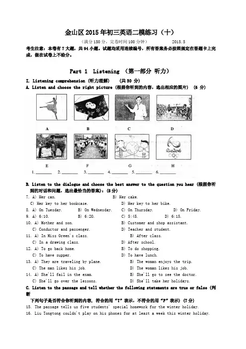 上海市金山区中考英语二模试卷含答案