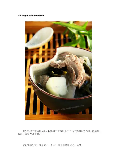 厨房绝密菜谱之排骨海带土豆汤