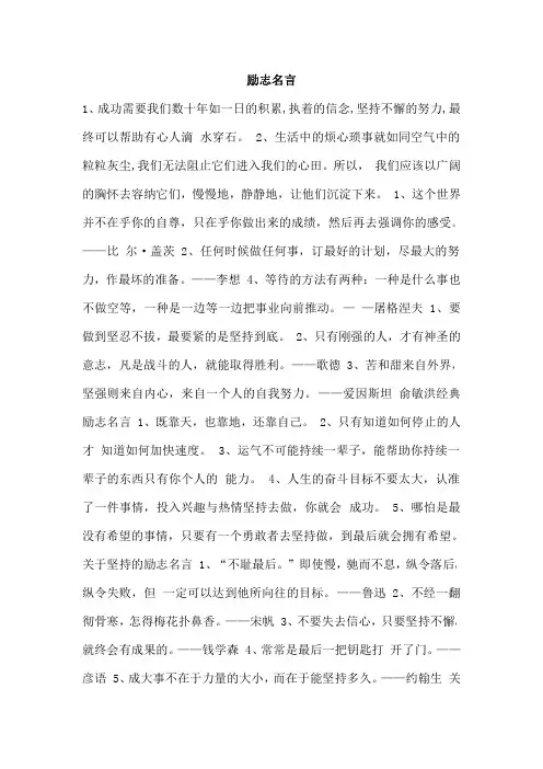 励志名言_励志名言