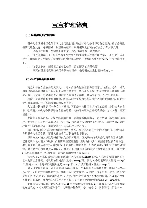 宝宝护理锦囊