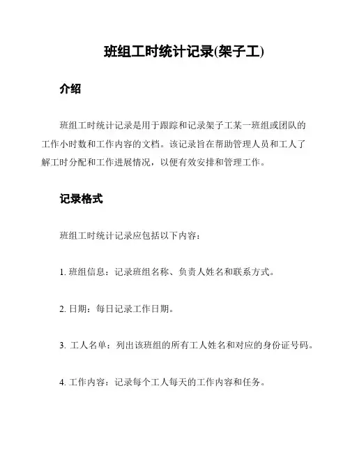 班组工时统计记录(架子工)