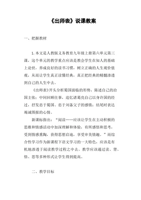 《出师表》说课教案
