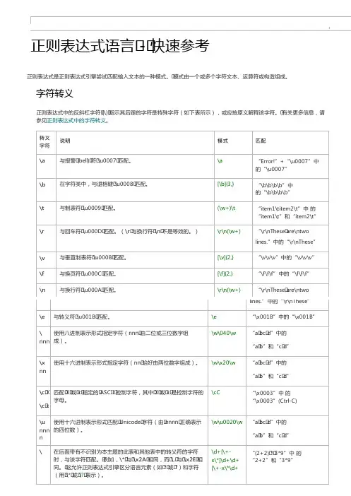 正则表达式语言 - 快速参考
