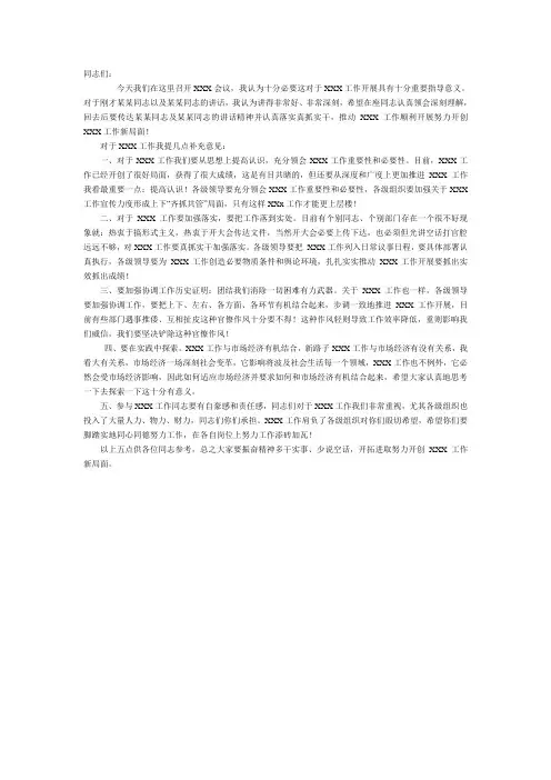 领导动员会讲话稿