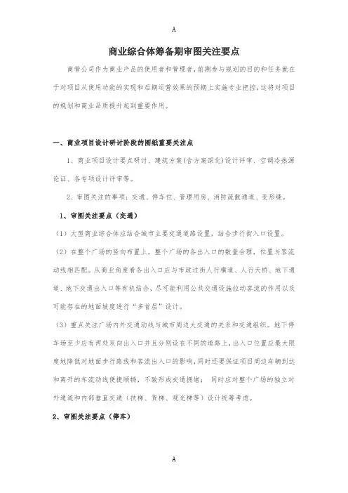 商业综合体审图要点解析