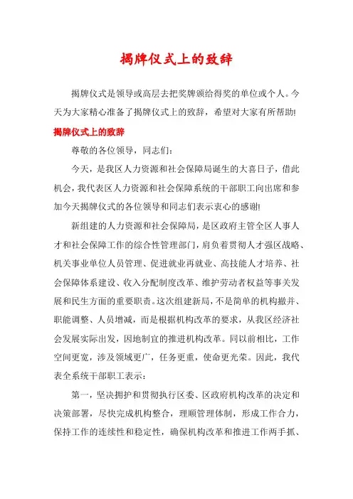 揭牌仪式上的致辞