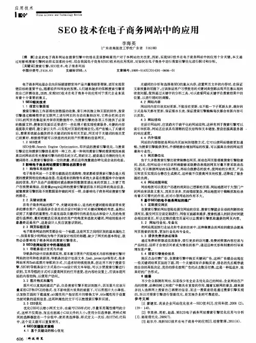SEO技术在电子商务网站中的应用