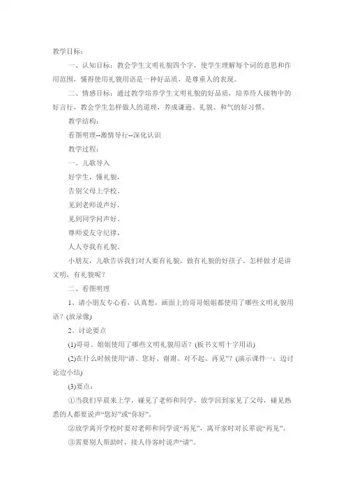 北师大版道德与法治二年级下册《二单元 文明小公民  待人接物有礼貌》公开课教案_8